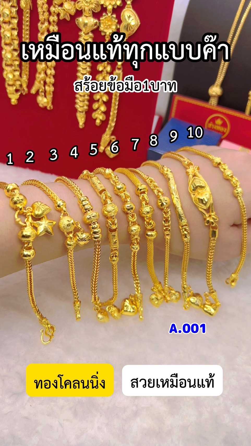 สร้อยข้อมือ1บาท A.001 สวมใส่ติดตัวได้ตลอดเวลา ทองไมครอน ทองโคลนนิ่ง ช่างทองจิวเวลรี่