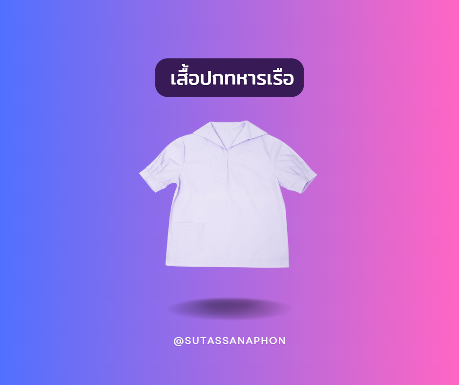 เสื้อปกทหารเรือนักเรียนหญิง ตราสุทัสนาภรณ์