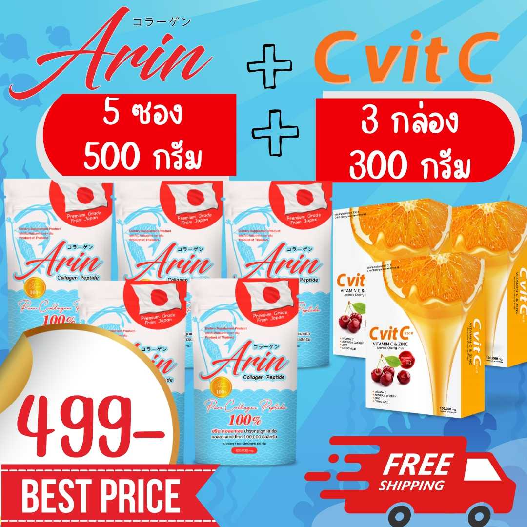 Arin 100g 5 ซอง + C vit C 3 กล่อง