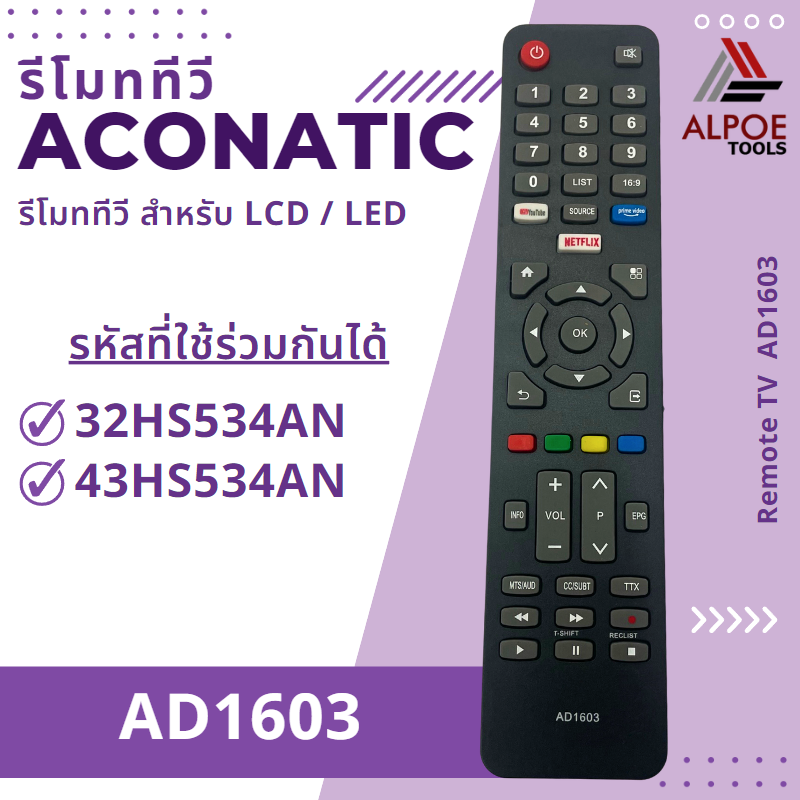 รีโมททีวี Aconatic สำหรับ Smart TV รหัส AD1603