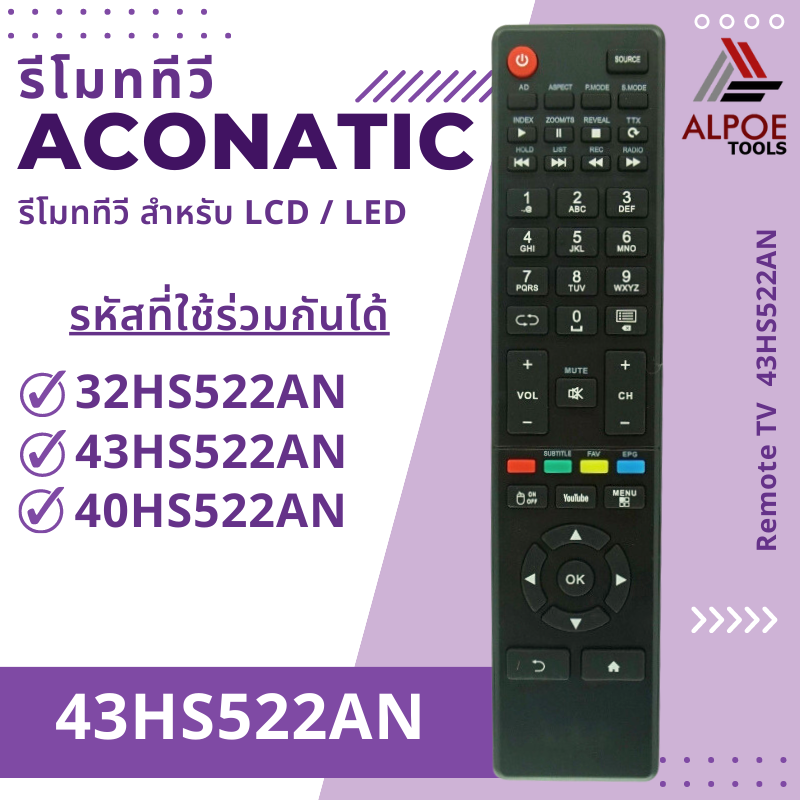 รีโมททีวี Aconatic สำหรับ LCD / LED TV / Smart TV รหัส 43HS522AN