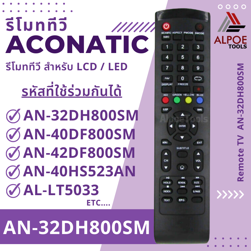 รีโมททีวี Aconatic สำหรับ LCD / LED TV รหัส AN-32DH800SM