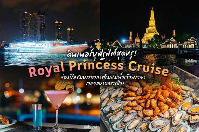 Royal princess cruise (อาหารบุฟเฟ่ต์ไทย-นานาชาติ) Dinner