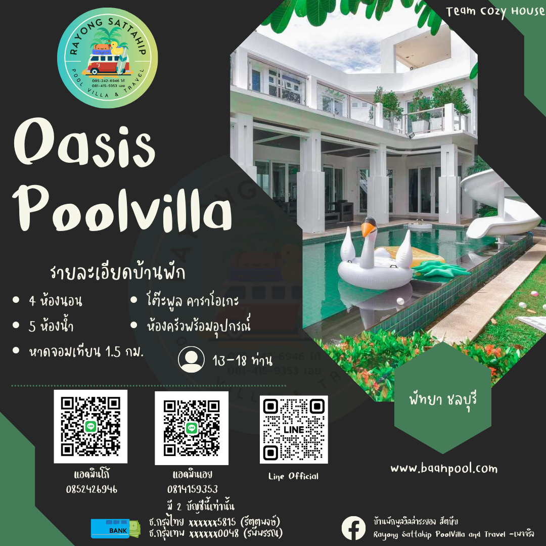 Oasis Poolvilla พัทยา ชลบุรี