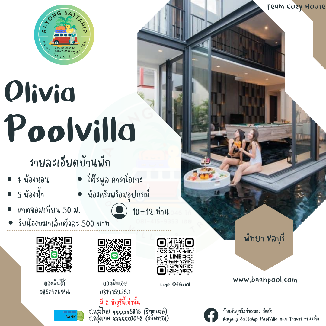 Olivia Poolvilla พัทยา ชลบุรี