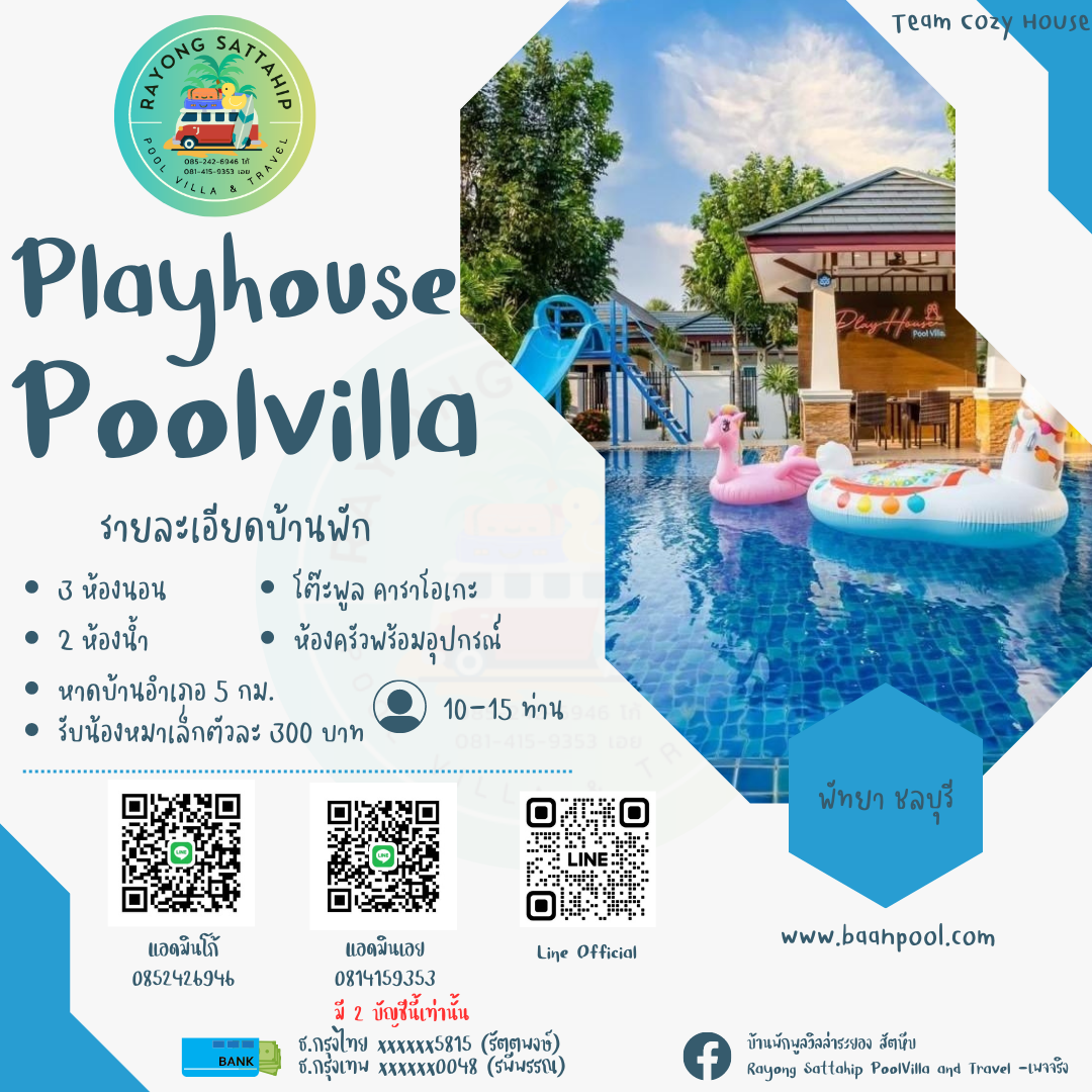 PlayHouse Poolvilla พัทยา ชลบุรี