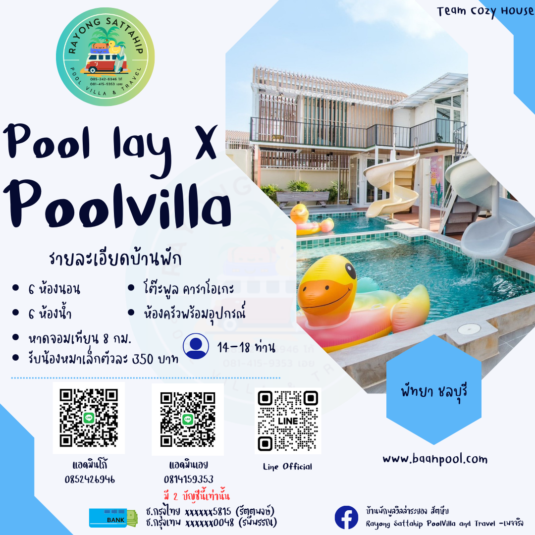 Pool Lay X พัทยา ชลบุรี