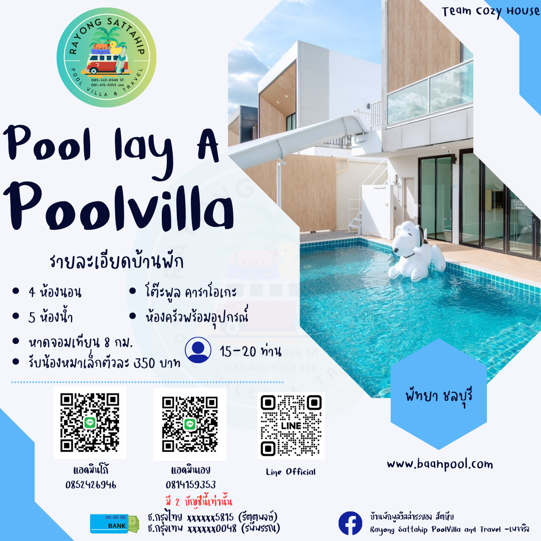 Pool Lay A พัทยา ชลบุรี
