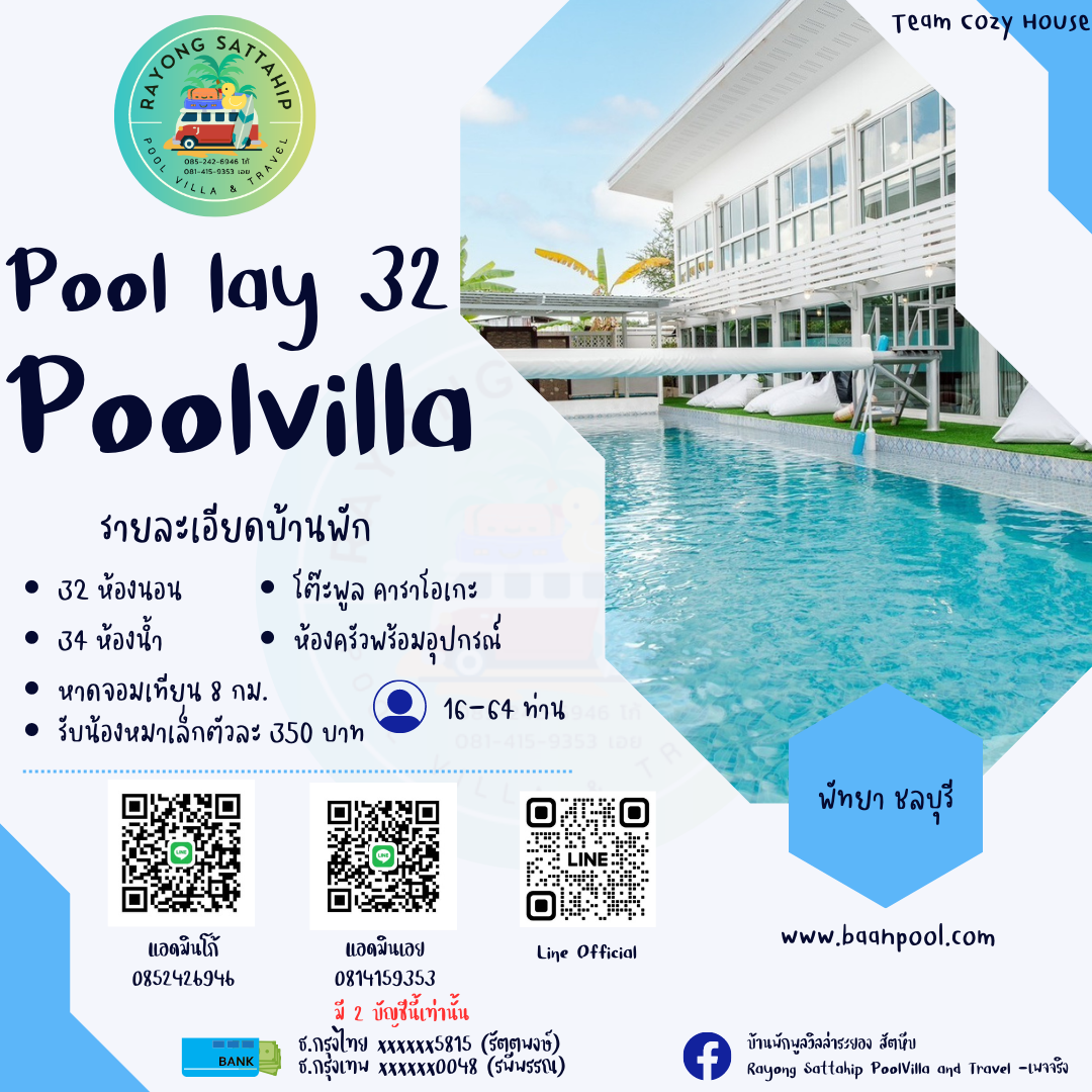 Pool Lay 32 พัทยา ชลบุรี