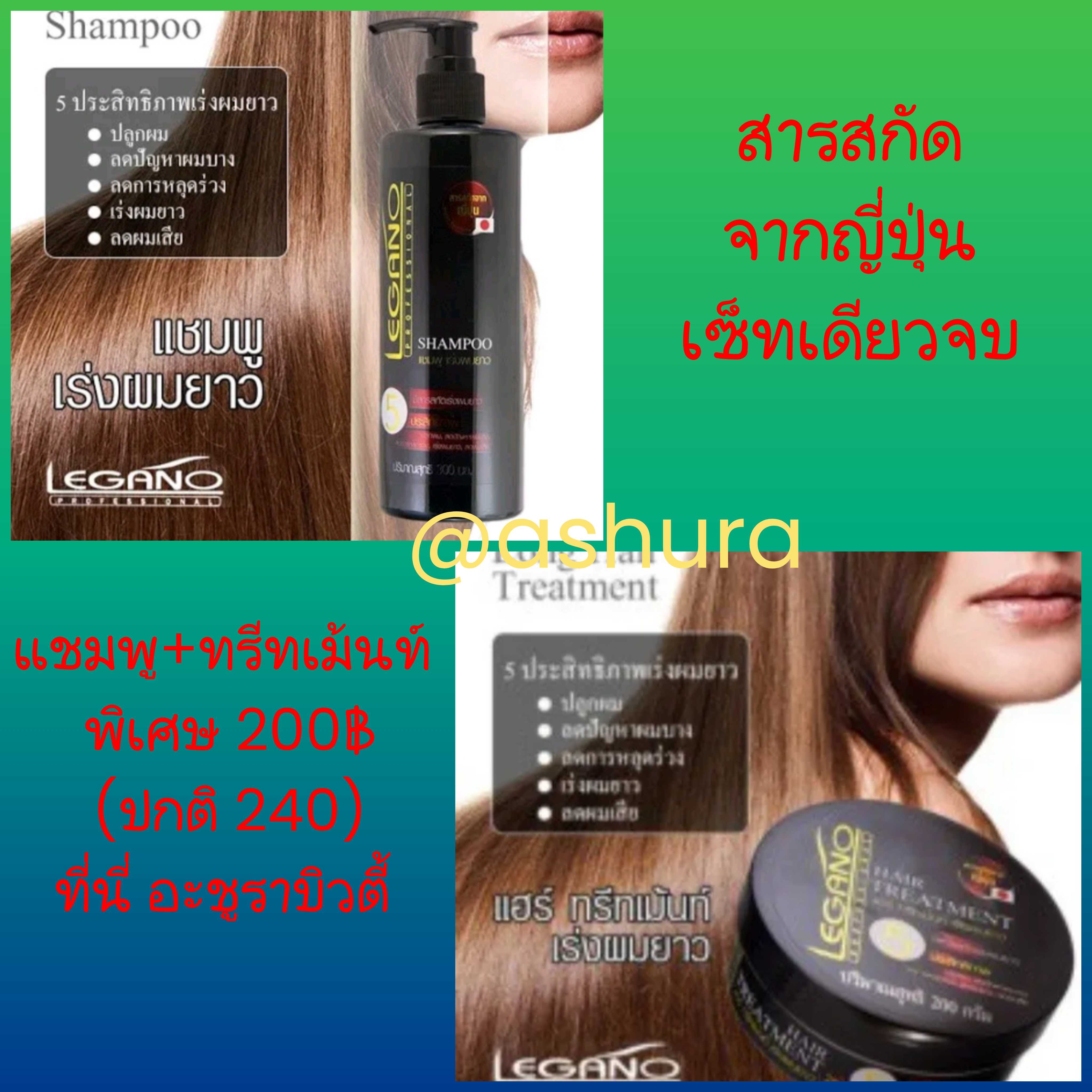 แชมพู&ทรีทเม้นท์เร่งผมยาว