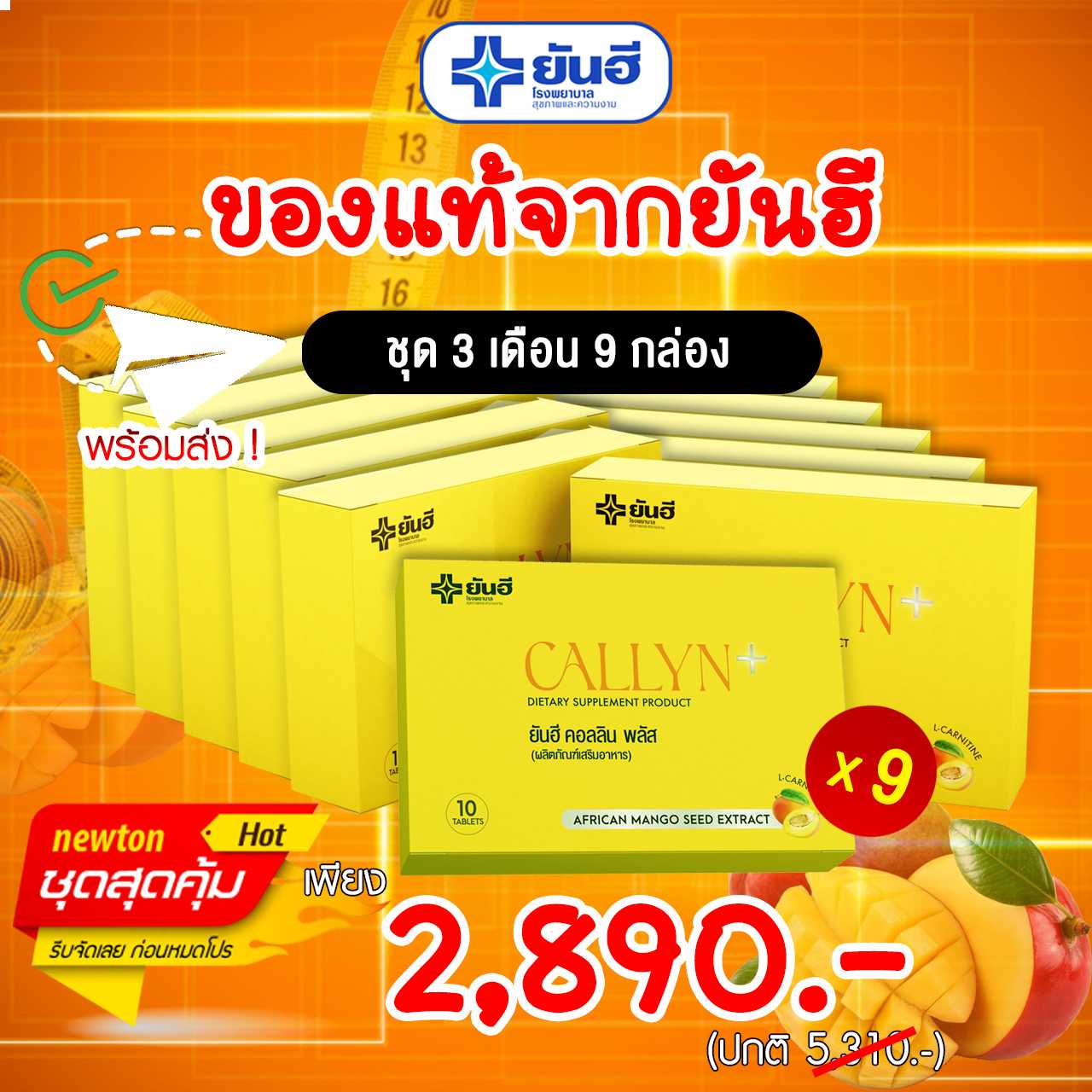ยันฮี Callyn Plus อาหารเสริม คุมหิว 9 กล่อง (10 แคปซูล/กล่อง)