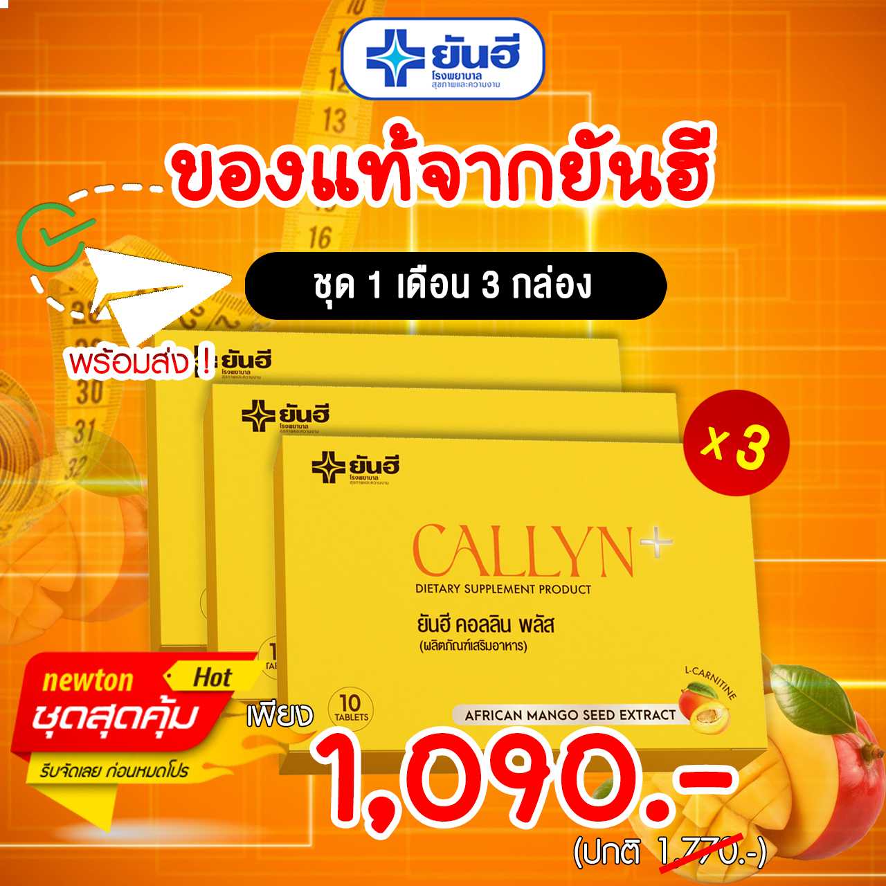 ยันฮี Callyn Plus อาหารเสริม คุมหิว 3 กล่อง (10 แคปซูล/กล่อง)