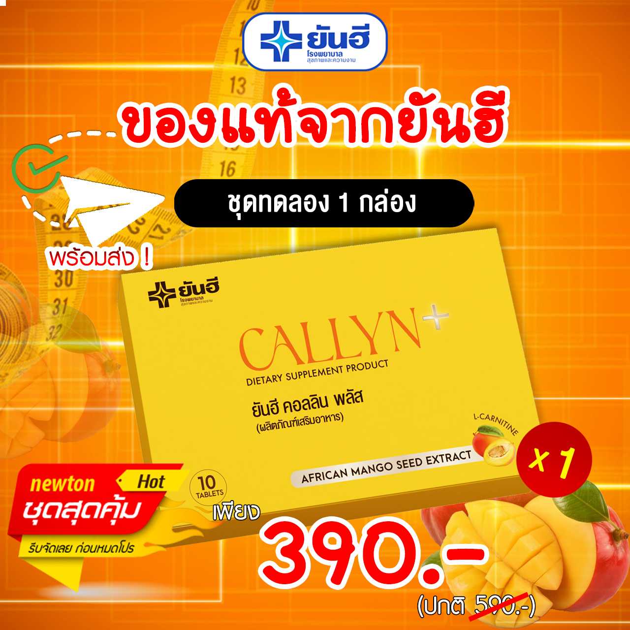 ยันฮี Callyn Plus อาหารเสริม คุมหิว 1 กล่อง 10 แคปซูล