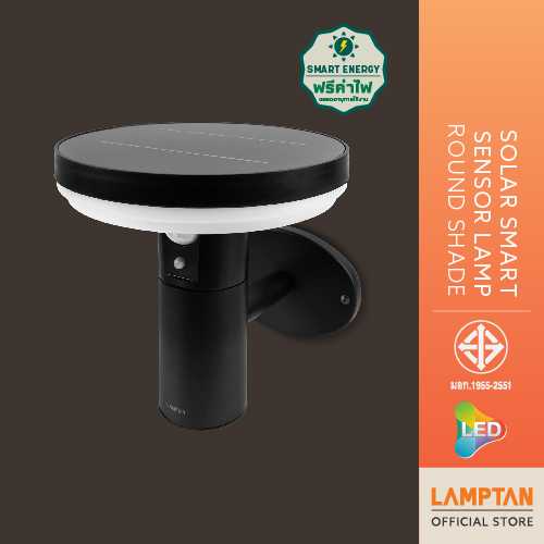 LAMPTAN โคมไฟติดผนังพลังงานแสงอาทิตย์ LED Solar Smart Sensor Lamp Round Shade 7w แสงเหลือง