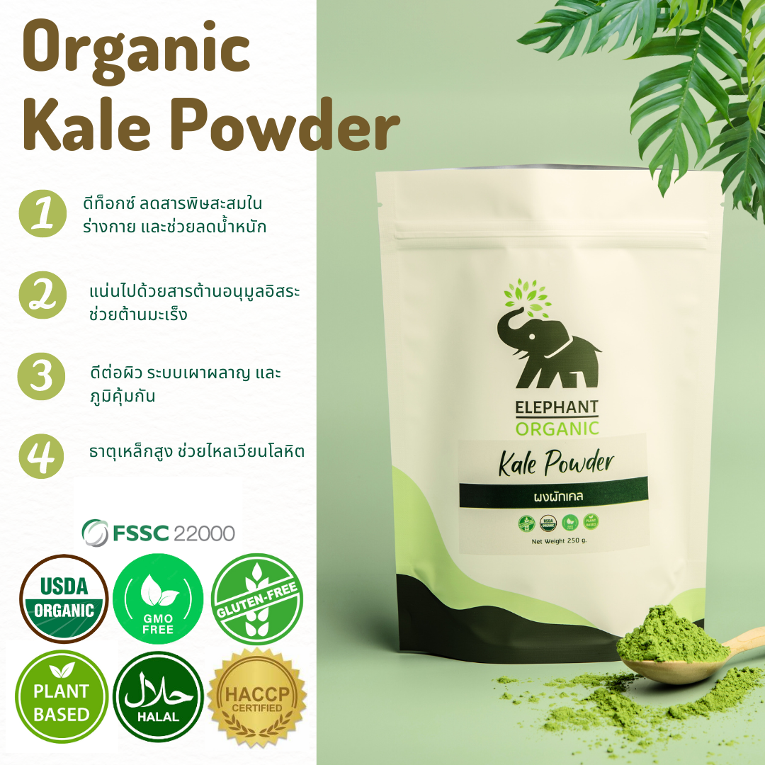 ผงผักเคล ออร์แกนิค Organic Kale Powder 250g