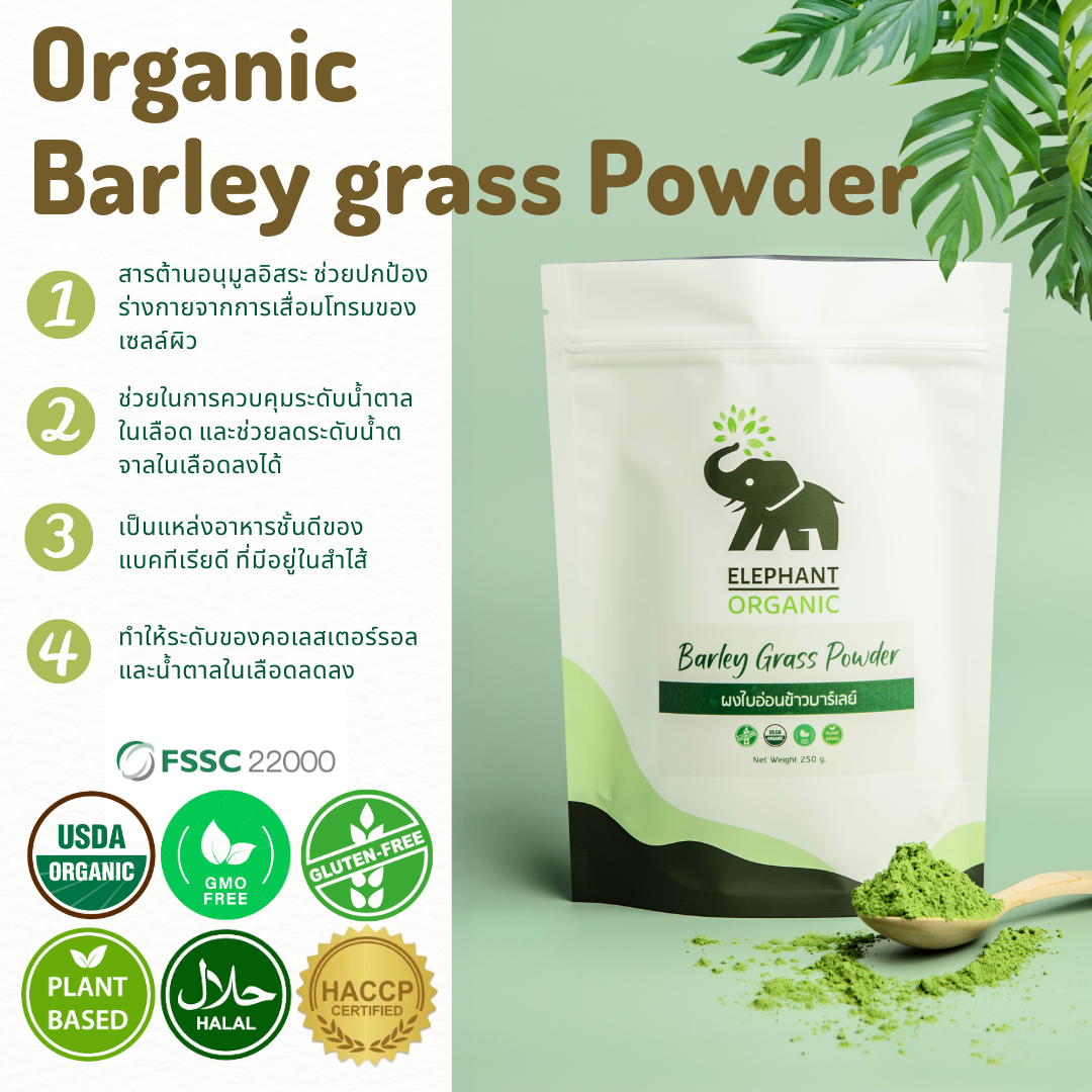 ผงใบอ่อนข้าวบาร์เลย์ ออร์แกนิค Organic Barley grass powder 250g