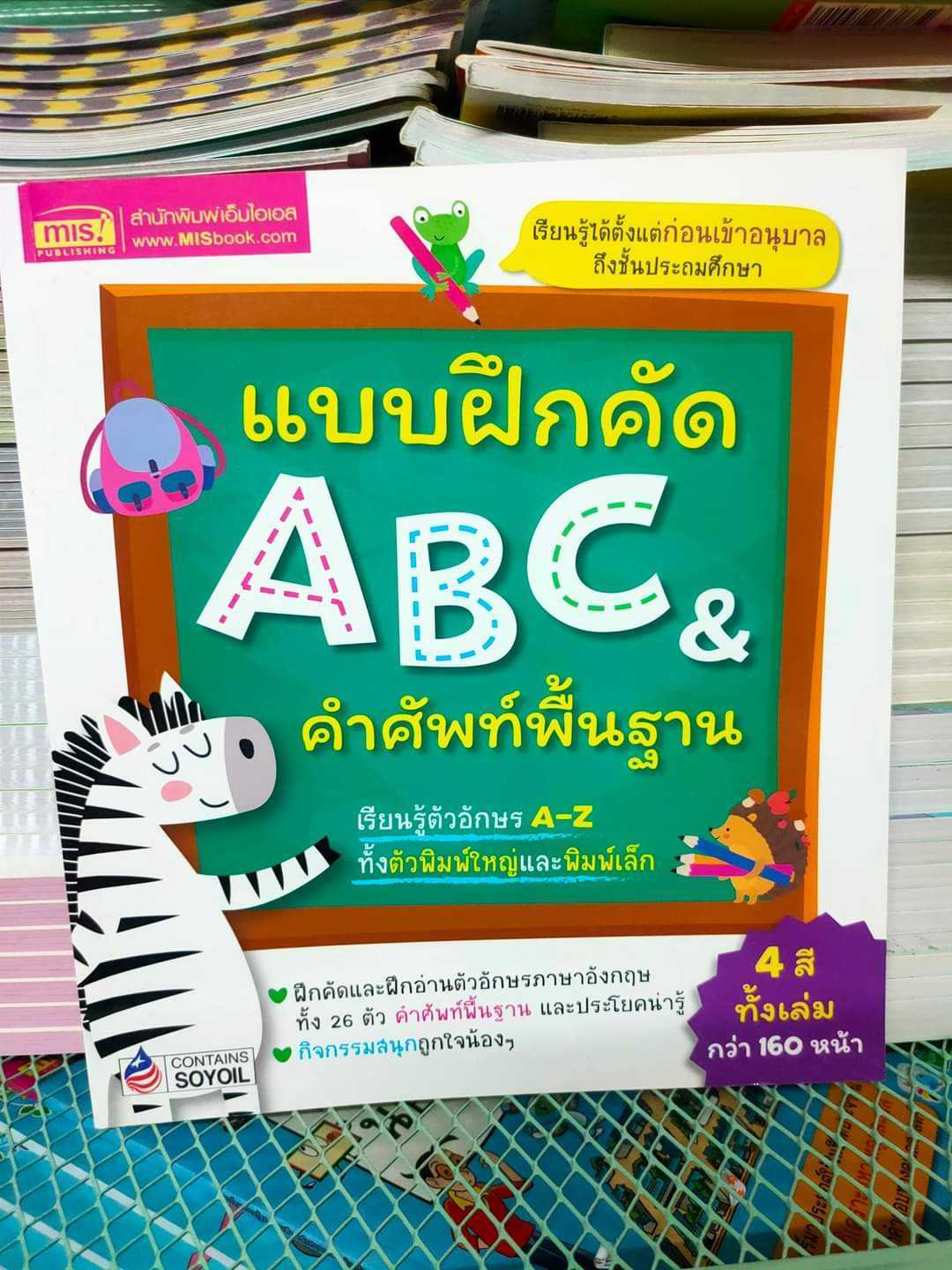 แบบฝึกหัดABC และคำศัพท์พื้นฐาน #MIS