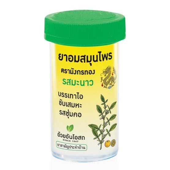 ยาอมสมุนไพร ตรามังกรทอง รสมะนาว 1 กระปุก