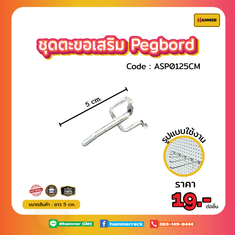 Hook ตะขอใช้ร่วม  pegbord ตัวตะขอ  ติดตั้งง่าย แข็งแรง รับน้ำหนักได้จริง สินค้าพร้อมส่ง!!!
