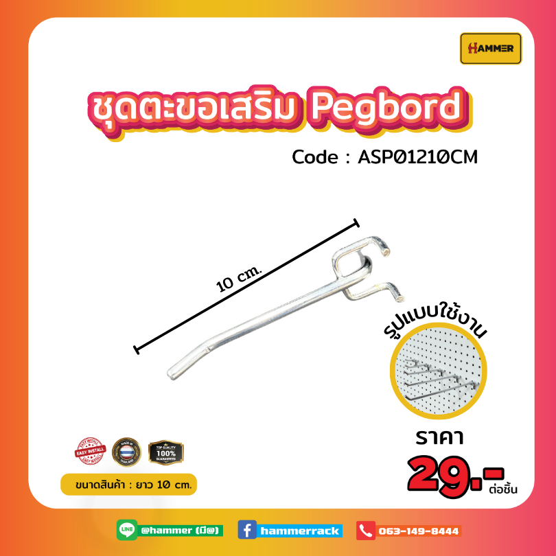 Hook ตะขอใช้ร่วม  pegbord ตัวตะขอ  ติดตั้งง่าย แข็งแรง รับน้ำหนักได้จริง สินค้าพร้อมส่ง!!