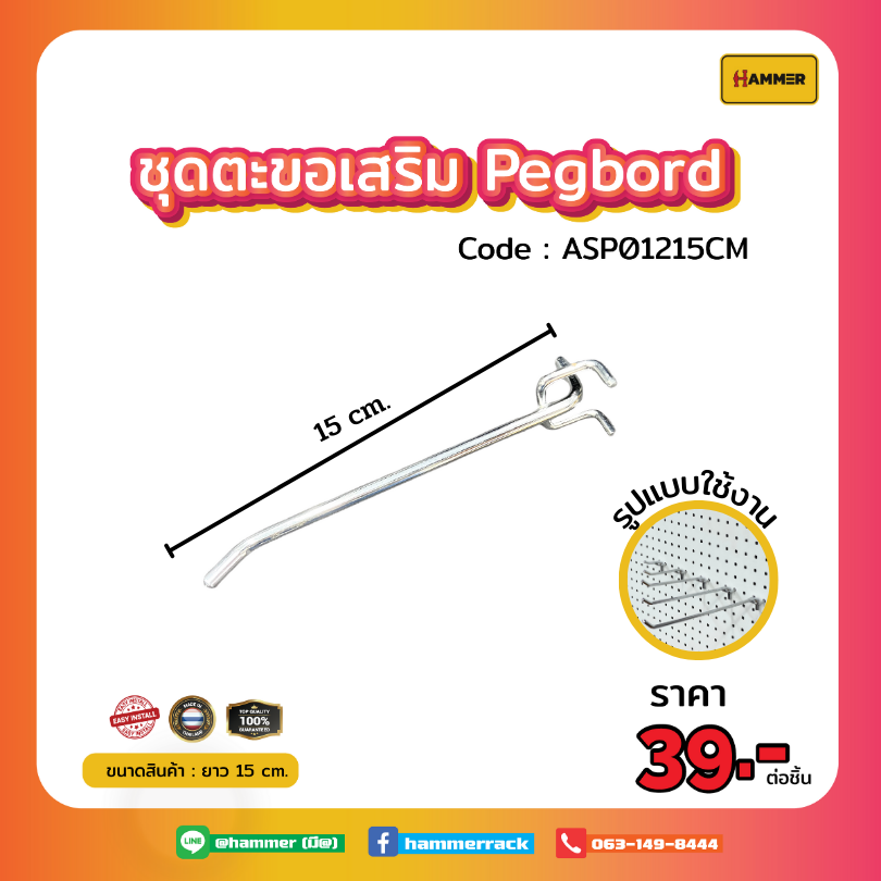 Hook ตะขอใช้ร่วม  pegbord ตัวตะขอ  ติดตั้งง่าย แข็งแรง รับน้ำหนักได้จริง สินค้าพร้อมส่ง!