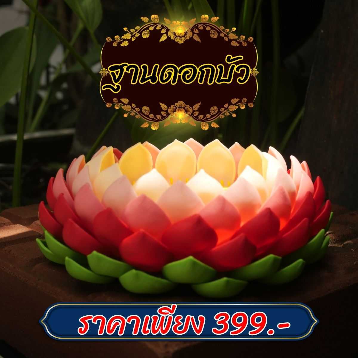ฐานดอกบัวบานรององค์พระพิฆเนศ
