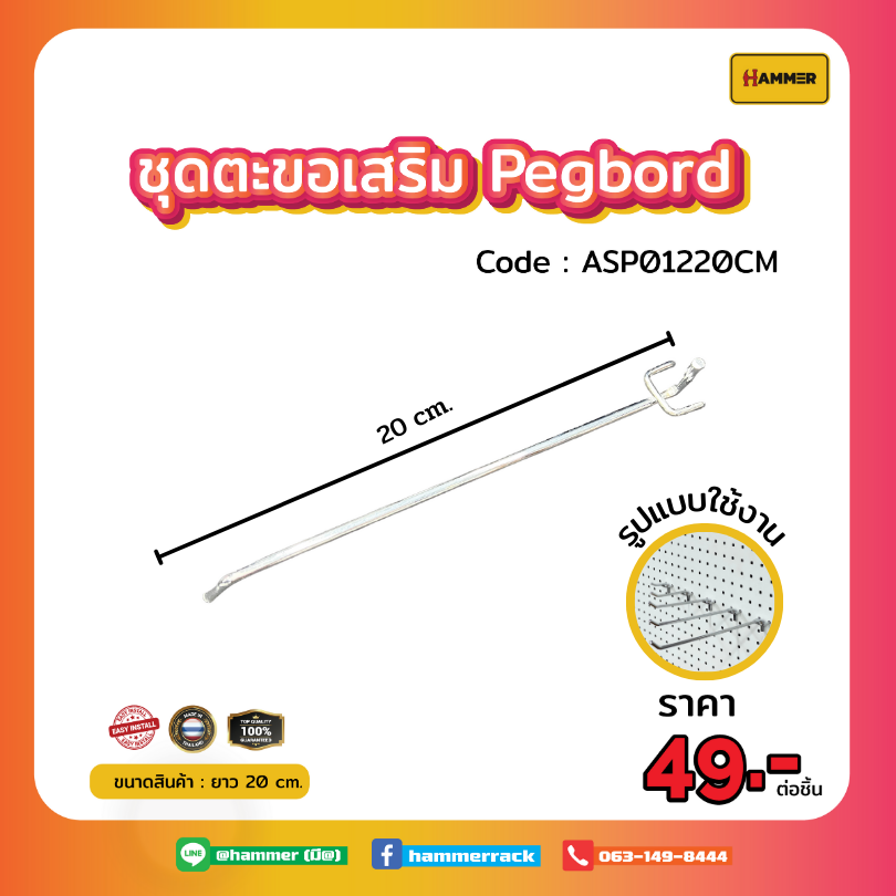 Hook ตะขอใช้ร่วม  pegbord ตัวตะขอ  ติดตั้งง่าย แข็งแรง รับน้ำหนักได้จริง สินค้าพร้อมส่ง!!