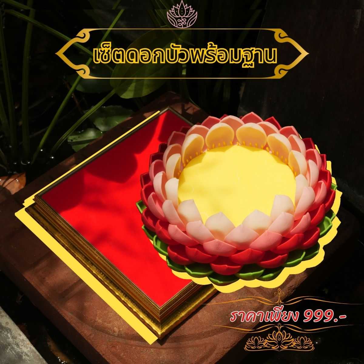 เซ็ทฐานดอกบัว 4 นิ้ว รองพระพิฆเนศ