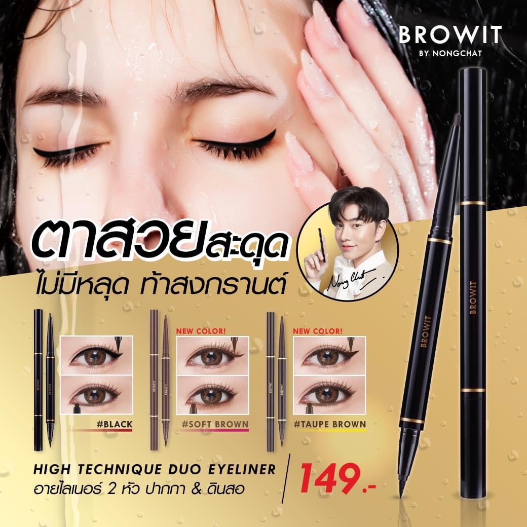 High technique duo eyeliner 