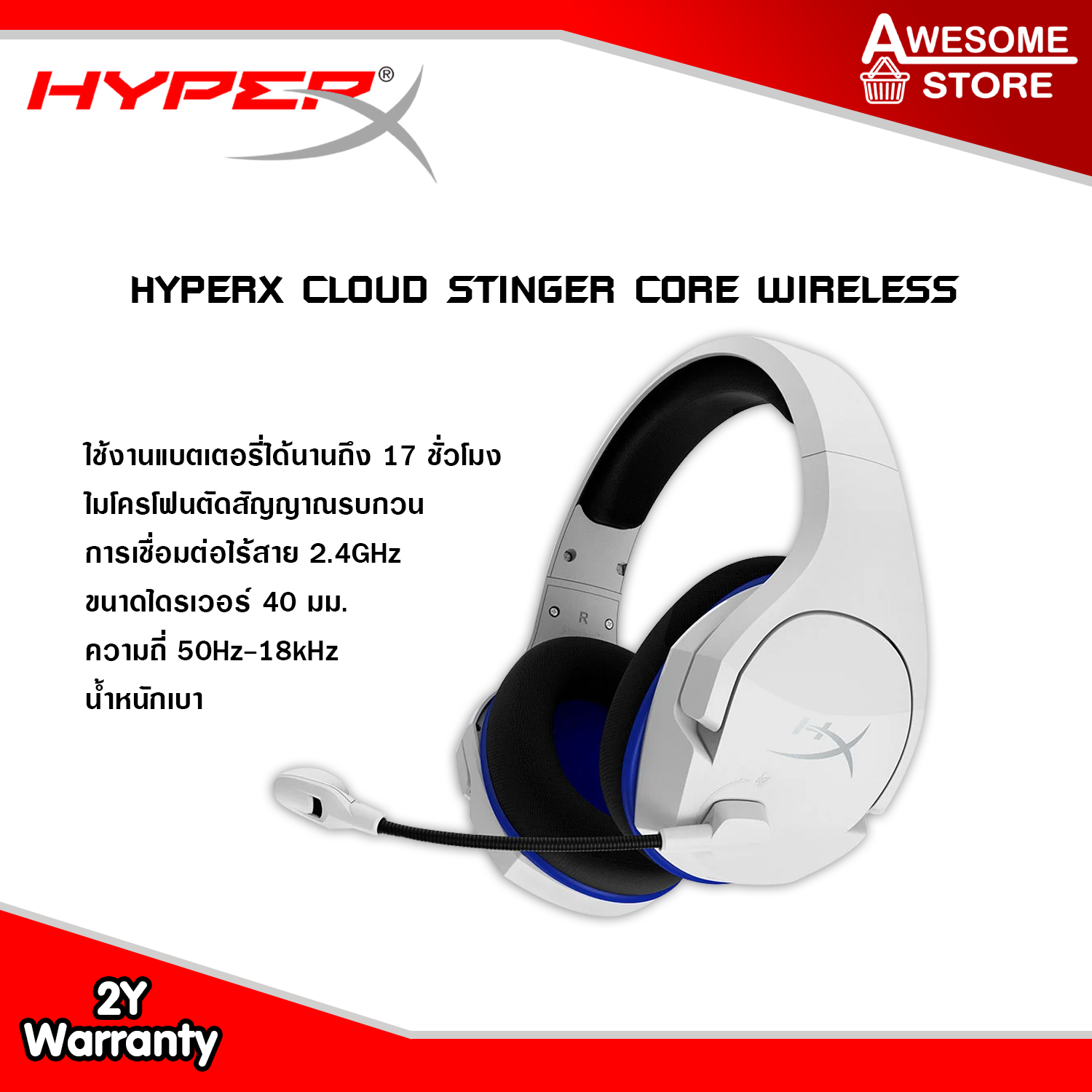 Hyper X Cloud Stinger Core Wireless Gaming Headset รองรับ PC PS4, 5 (HHSS1C-KB-WT/G)