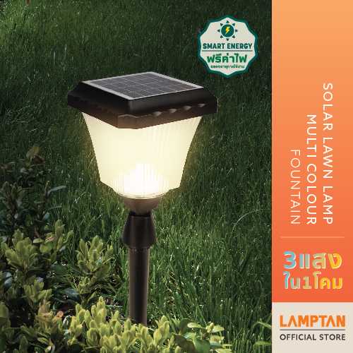 LAMPTAN โคมไฟปักดินพลังงานแสงอาทิตย์ Solar Lawn Lamp Multi-Colour FOUNTAIN 2W
