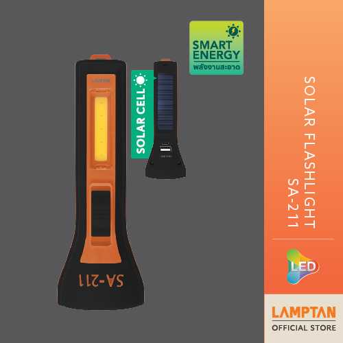 LAMPTAN ไฟฉาย LED พลังงานแสงอาทิตย์ Solar Flashlight SA-211 2in1