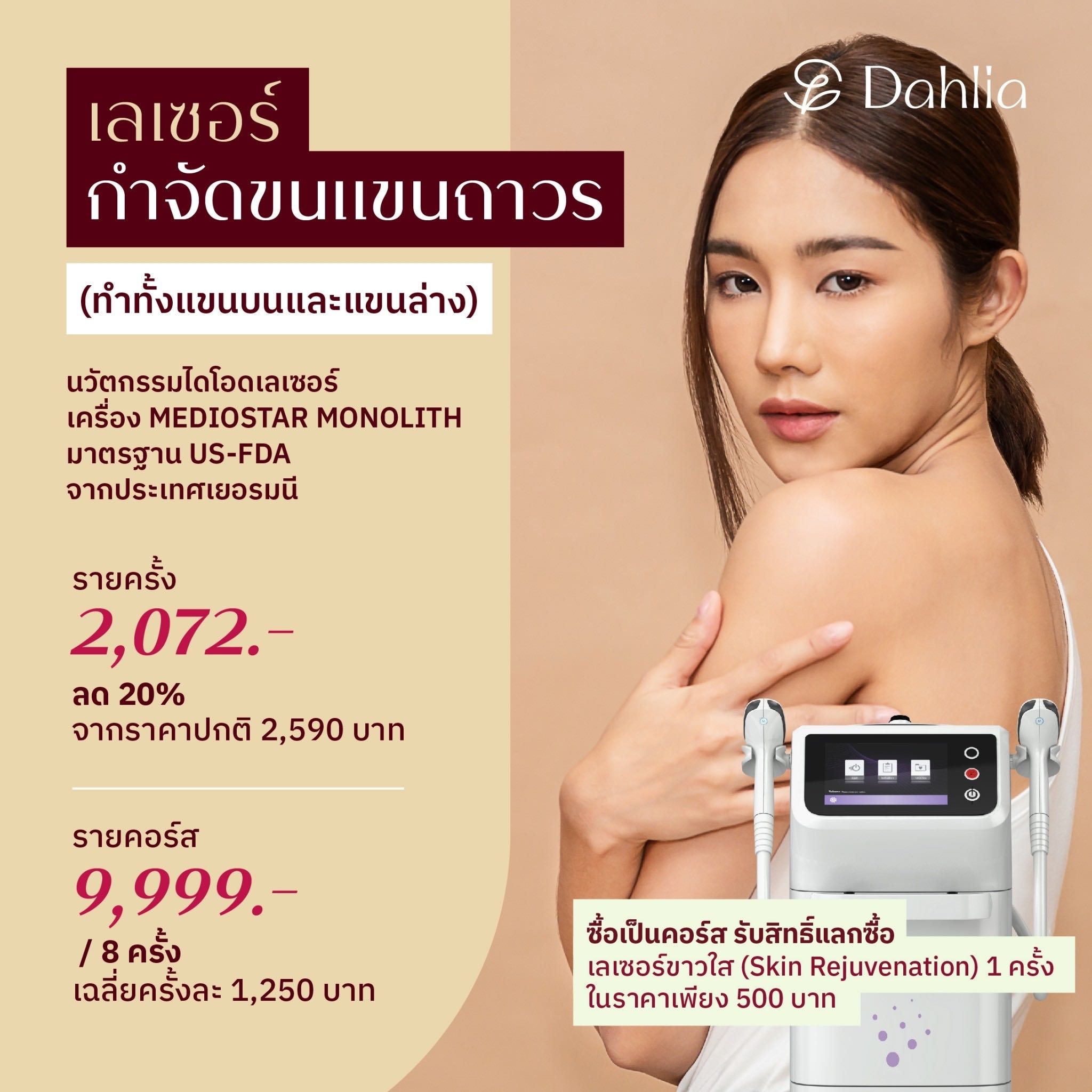 กำจัดขนแขน