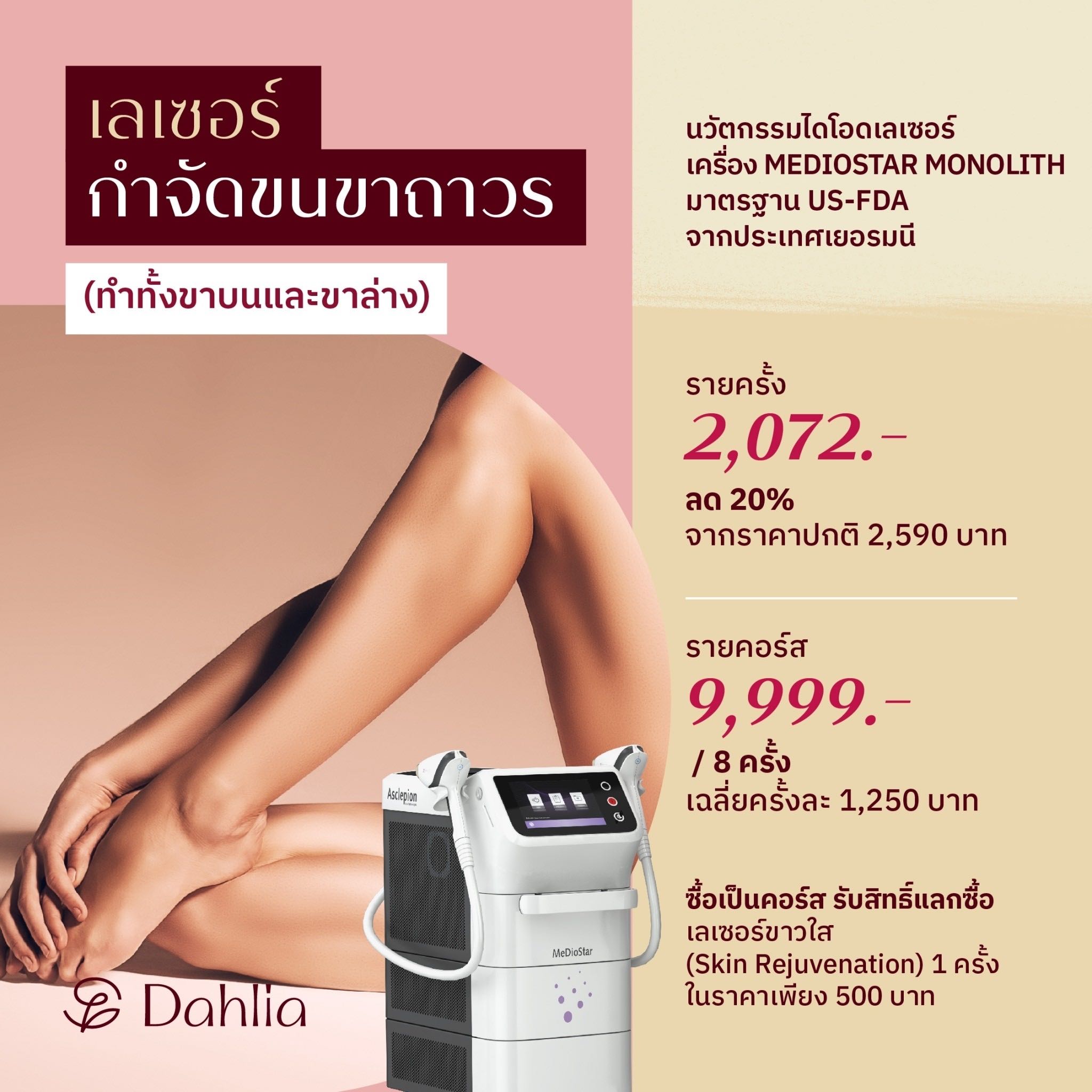 กำจัดขนขา