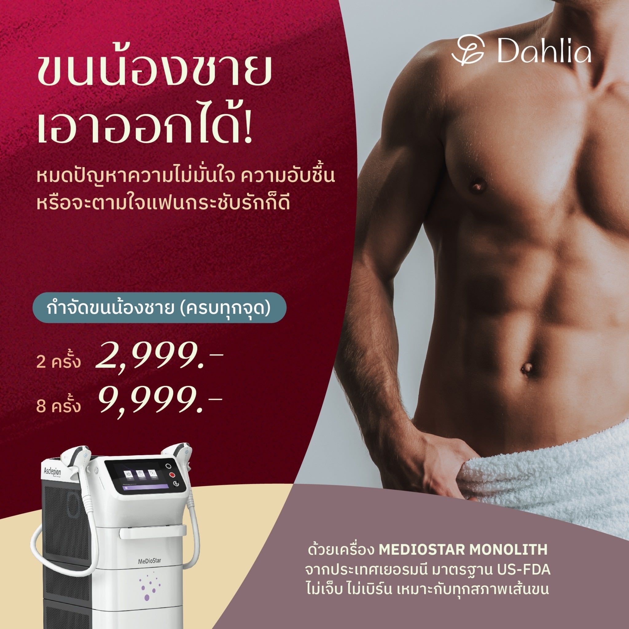 กำจัดขนน้องชาย