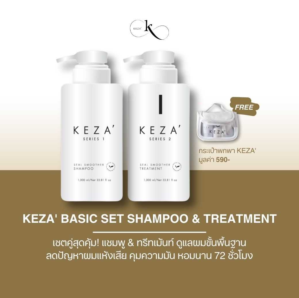 [1000 ml.] KEZA' Shampoo & Treatment / เซ็ตแชมพู & ทรีทเม้นท์ แก้ผมช็อตเสีย แก้ผมมันง่าย ลดผมขาดร่วง