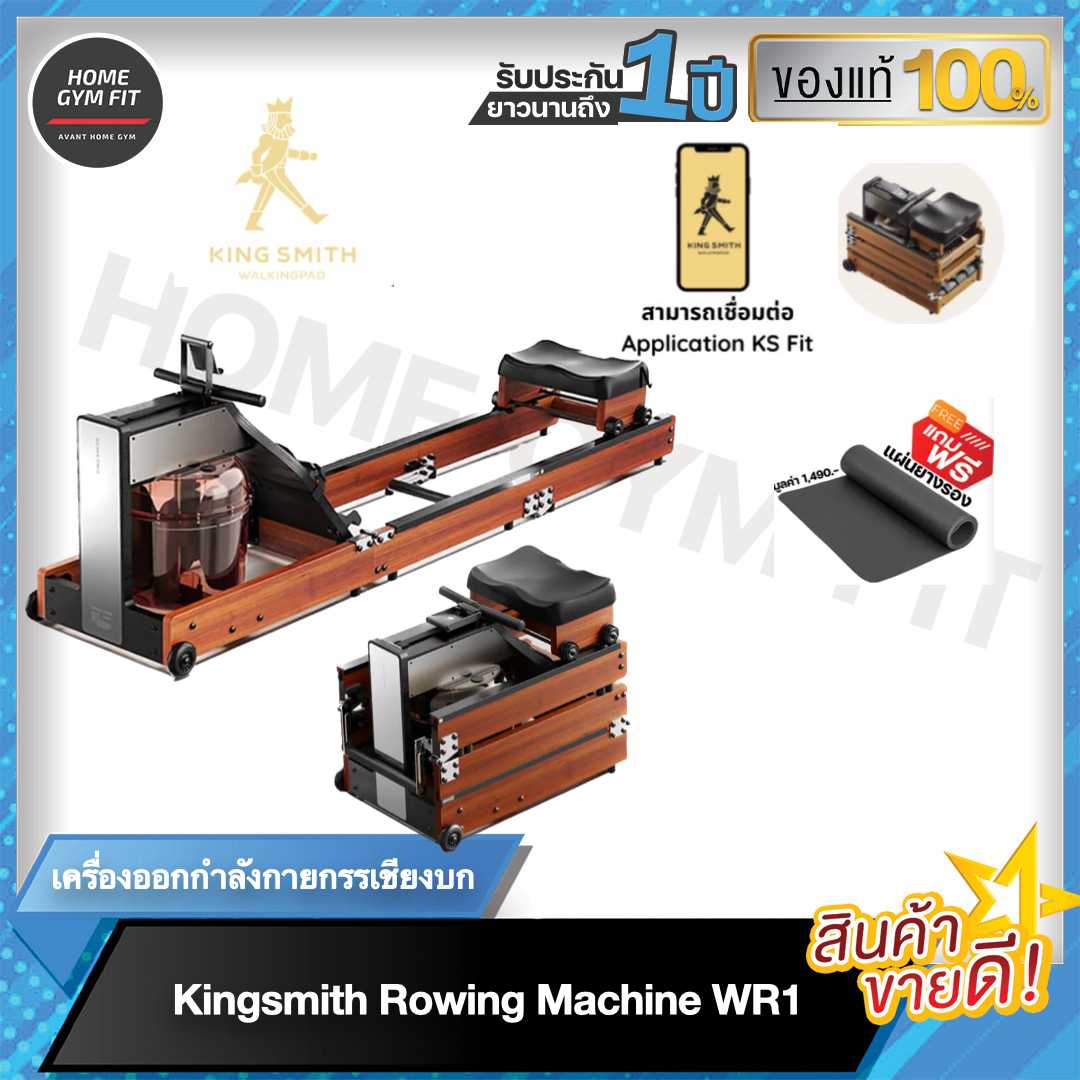 Kingsmith Rowing Machine WR1เครื่องกรรเชียงบก เครื่องออกกำลังกาย