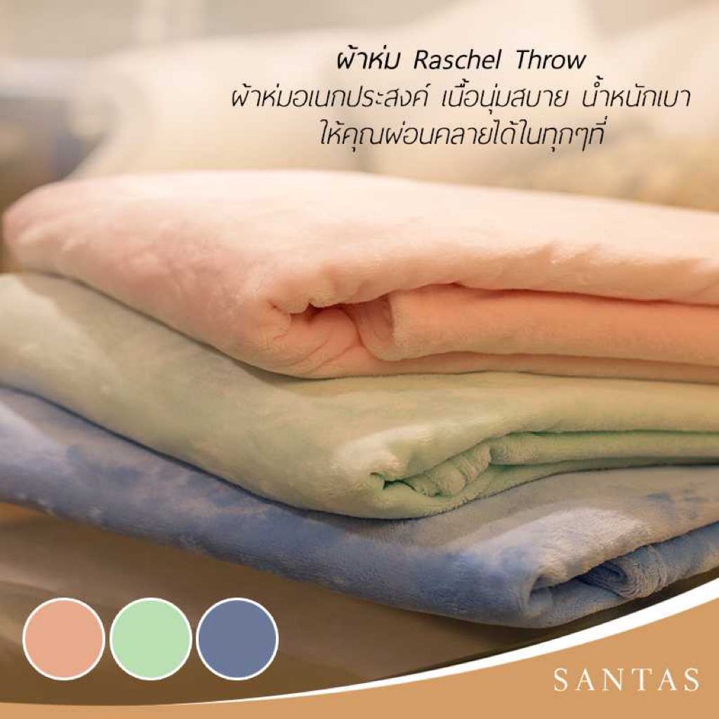 ผ้าห่มอเนกประสงค์ Raschel Throw 54 X 72 นิ้ว