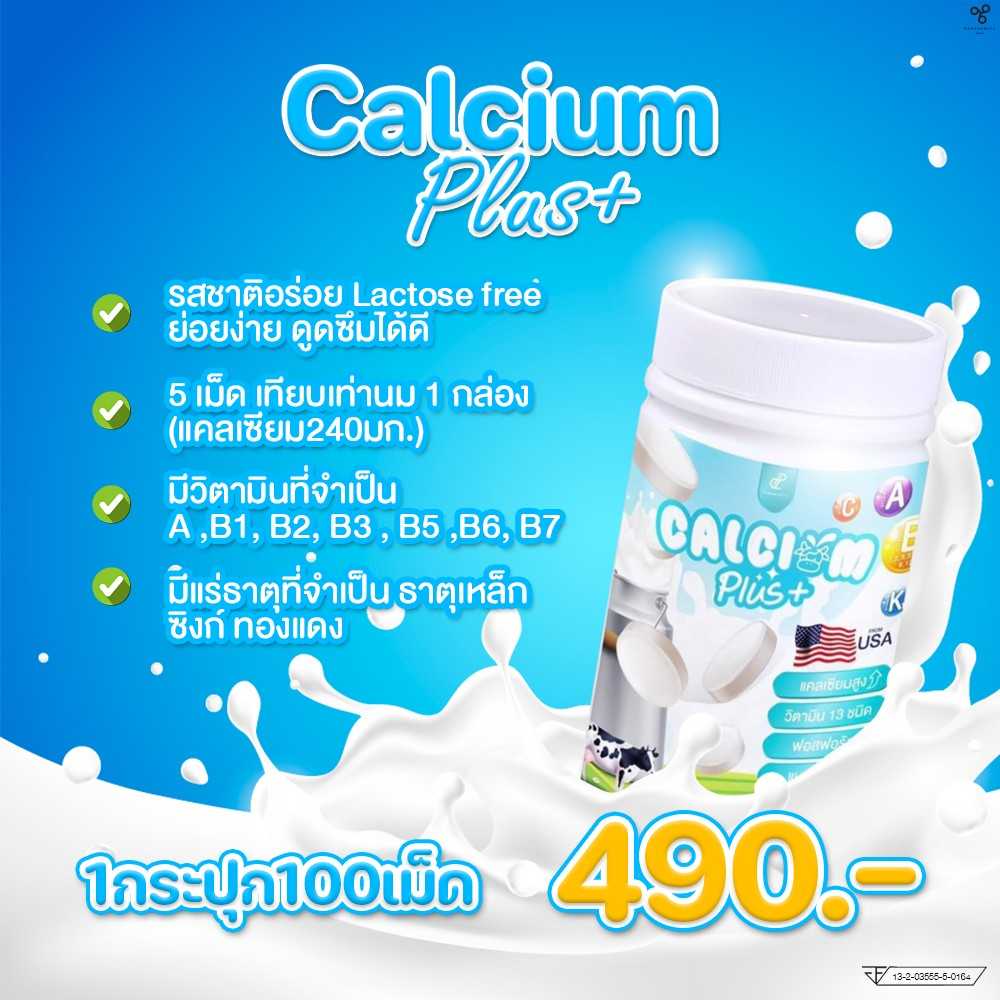 แคลเซียมพลัส💥พรีออเดอร์💥(รวมส่ง)