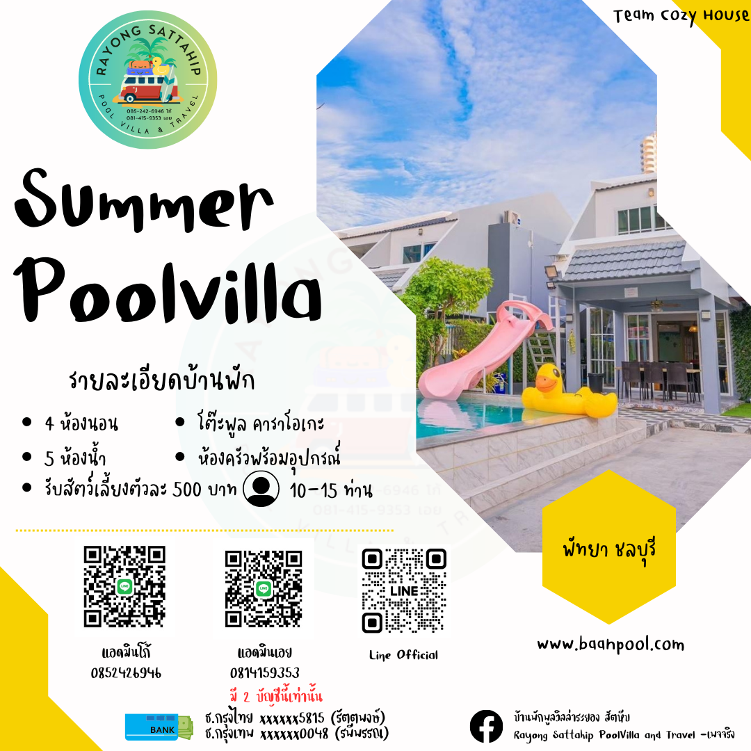 Summer Tree พัทยา ชลบุรี