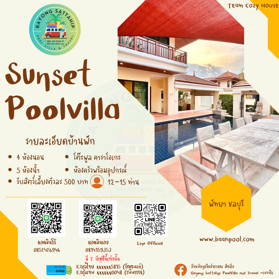 Sunset Beach พัทยา ชลบุรี