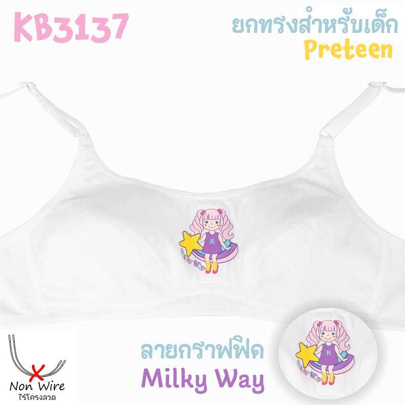 Ksara เสื้อชั้นใน สำหรับเด็ก รุ่น KB3137