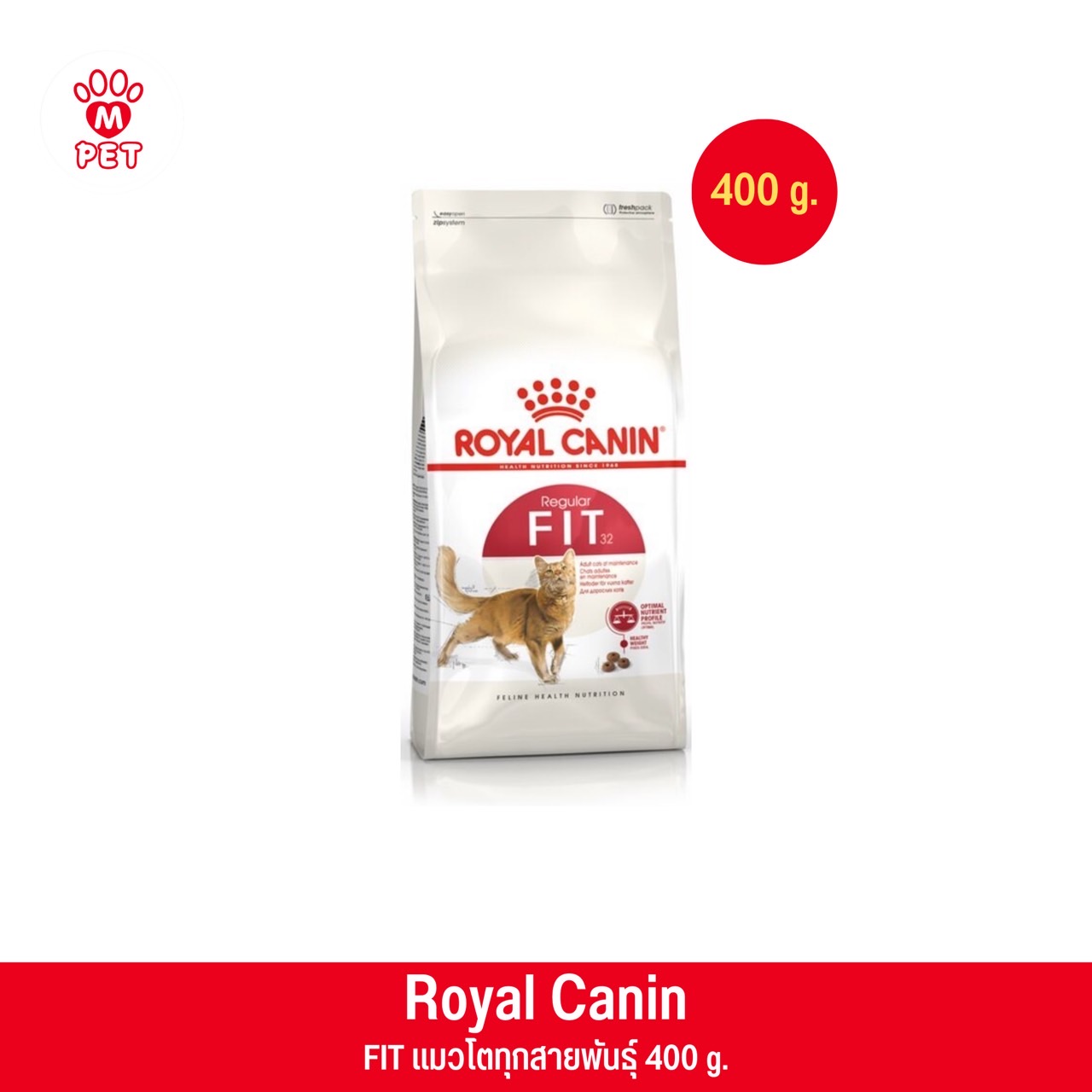 FIT 0.4kg. แมวโตทุกสายพันธุ์