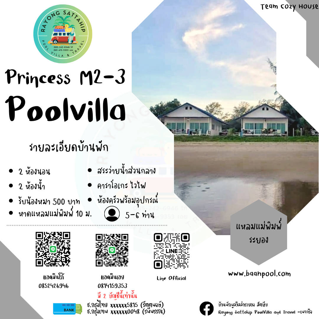 Princess M2-3 หาดแหลมแม่พิมพ์