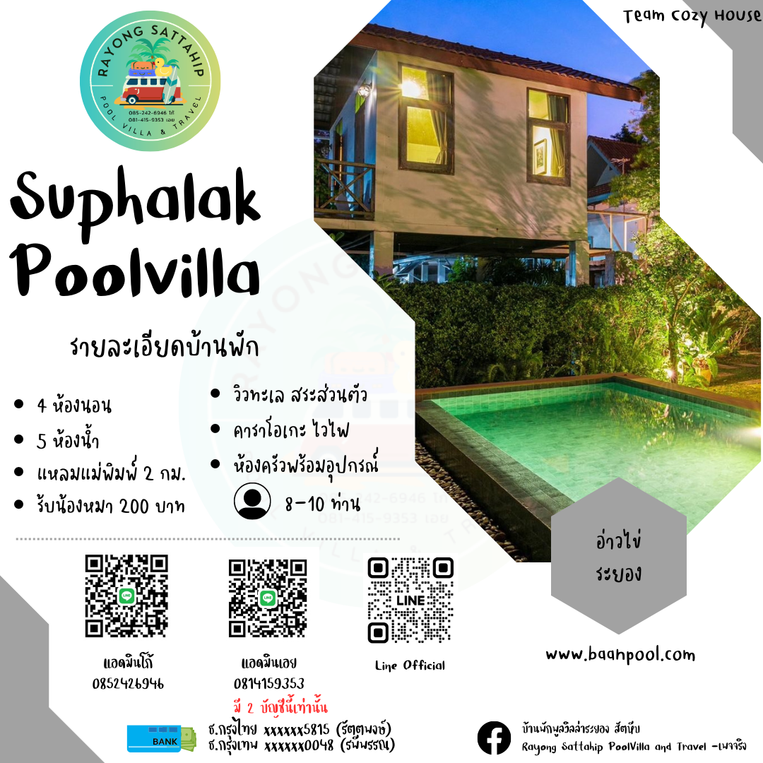 Suphalak Pool Villa อ่าวไข่ ระยอง