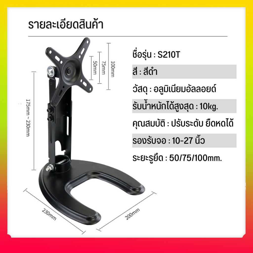 ขาตั้ง Monitor ขาตั้งจอคอม ขาตั้งจอ แบบตั้งโต๊ะ รองรับจอ 10-27 นิ้ว ปรับความสูงได้ ทำจาก