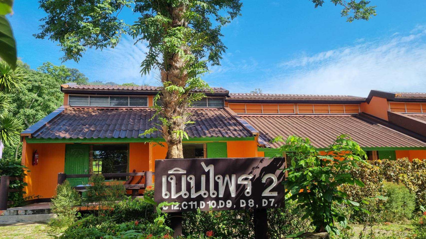 บ้านเนินไพร2