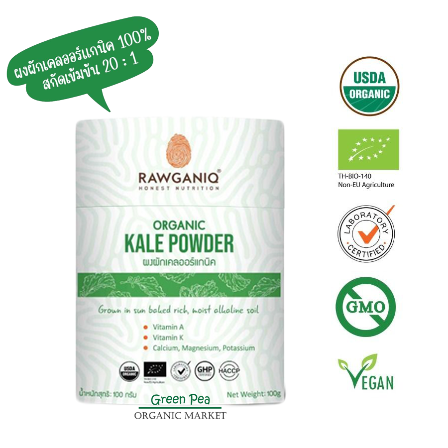 Rawganiq Organic Kale Powder  ผงผักเคล ออร์แกนิค (USDA, EU Organic Certified) 100g. กินไม่อ้วน