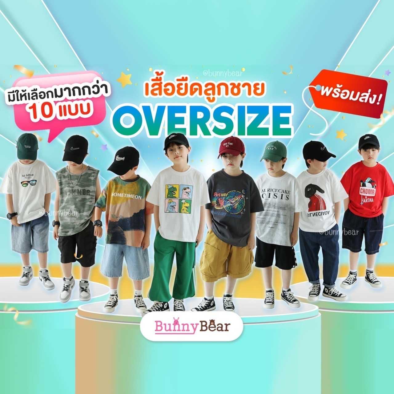 เสื้อยืดลูกชาย Bunnybear oversize T -shirt kids