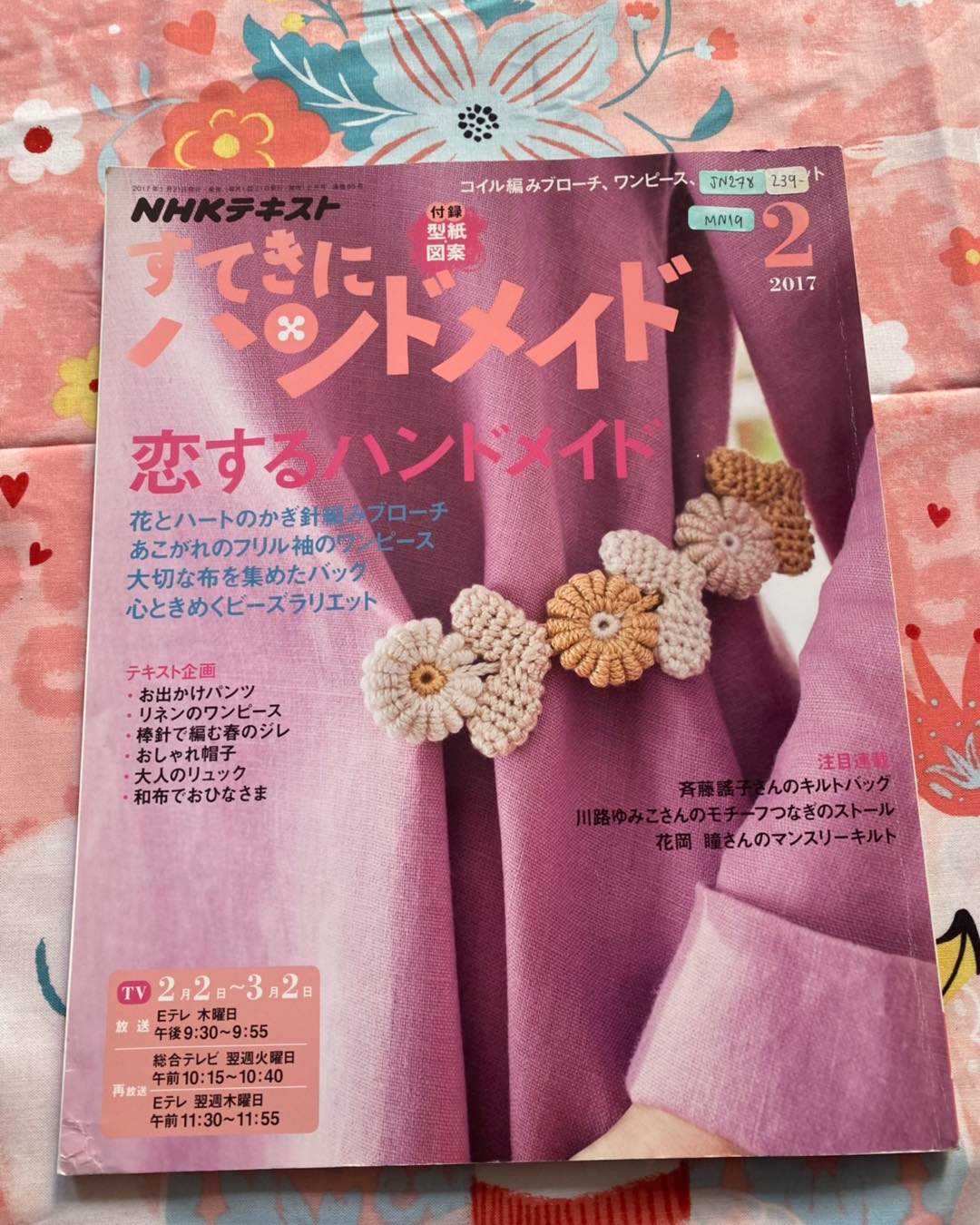 MN19 -นิตยสารรวมงานฝีมือ NHK 2/2017